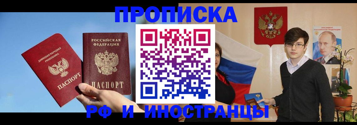 прописка для работы в Еманжелинске