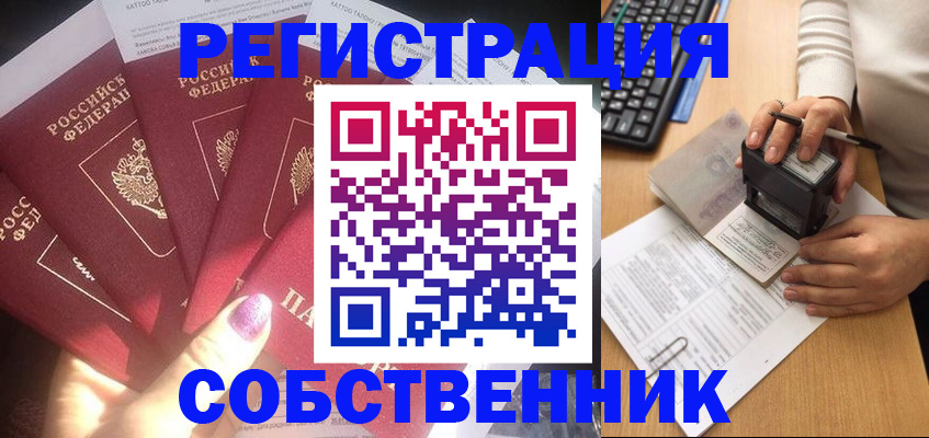 временная регистрация в Еманжелинске