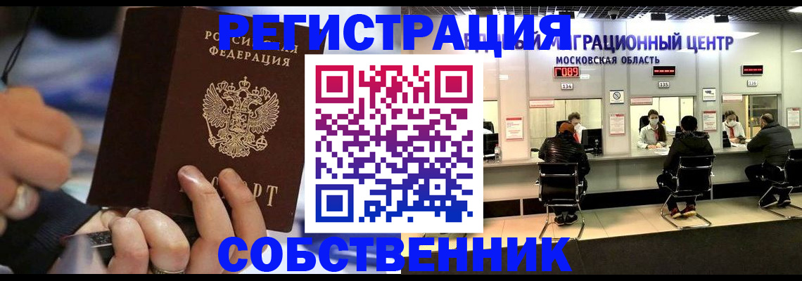 прописка поиск в Еманжелинске